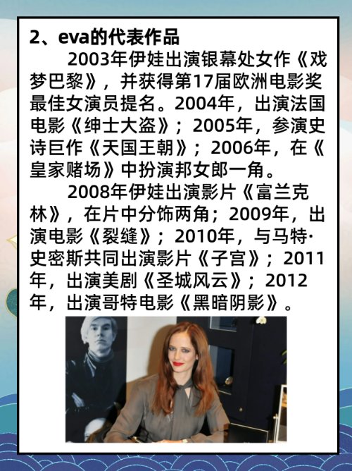 eva中文意思