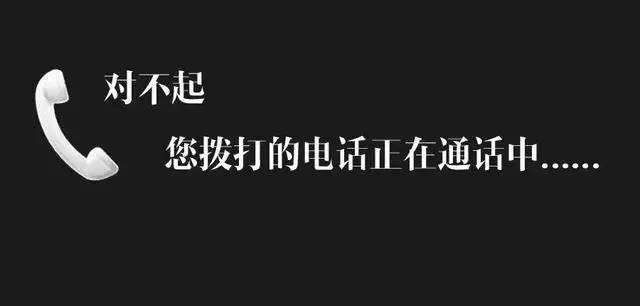 您拨打的电话正在通话中 后面的那句英语是什么?