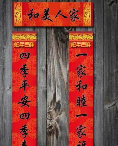 上联:想家念家回家阖家欢乐,下联