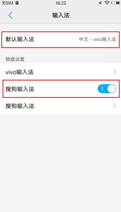 vivo手机里面是自带的VIVO输入法，如何将自带输入法换成其它输入法？