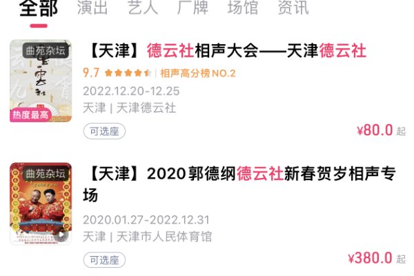 德云社怎么在手机买票？