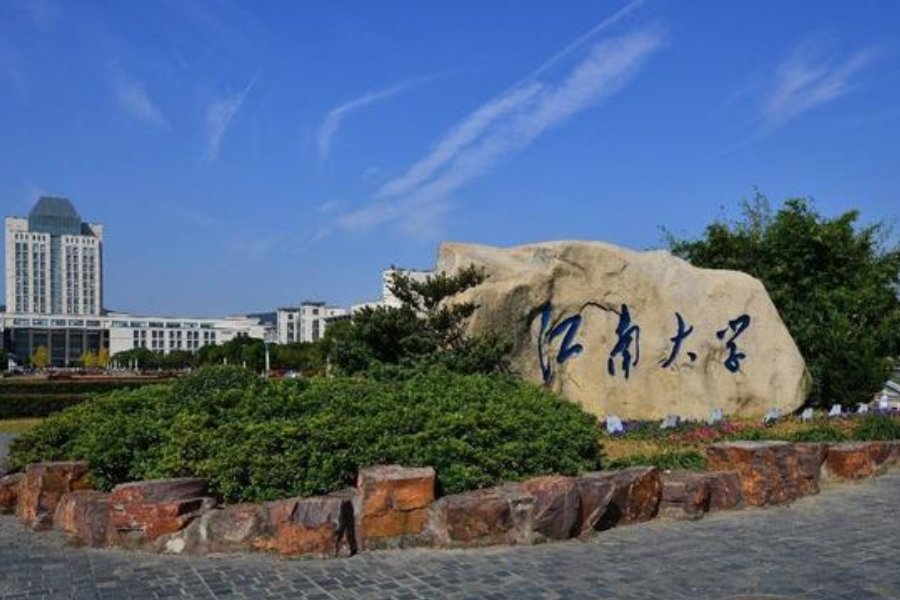 为什么江南大学是211,却这么没有名气