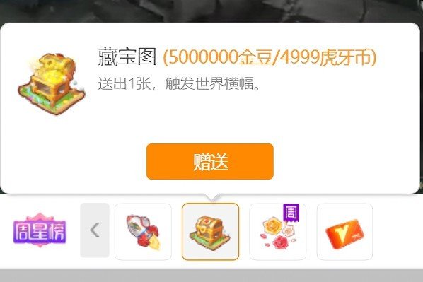 虎牙直播虚拟礼物藏宝图多少钱