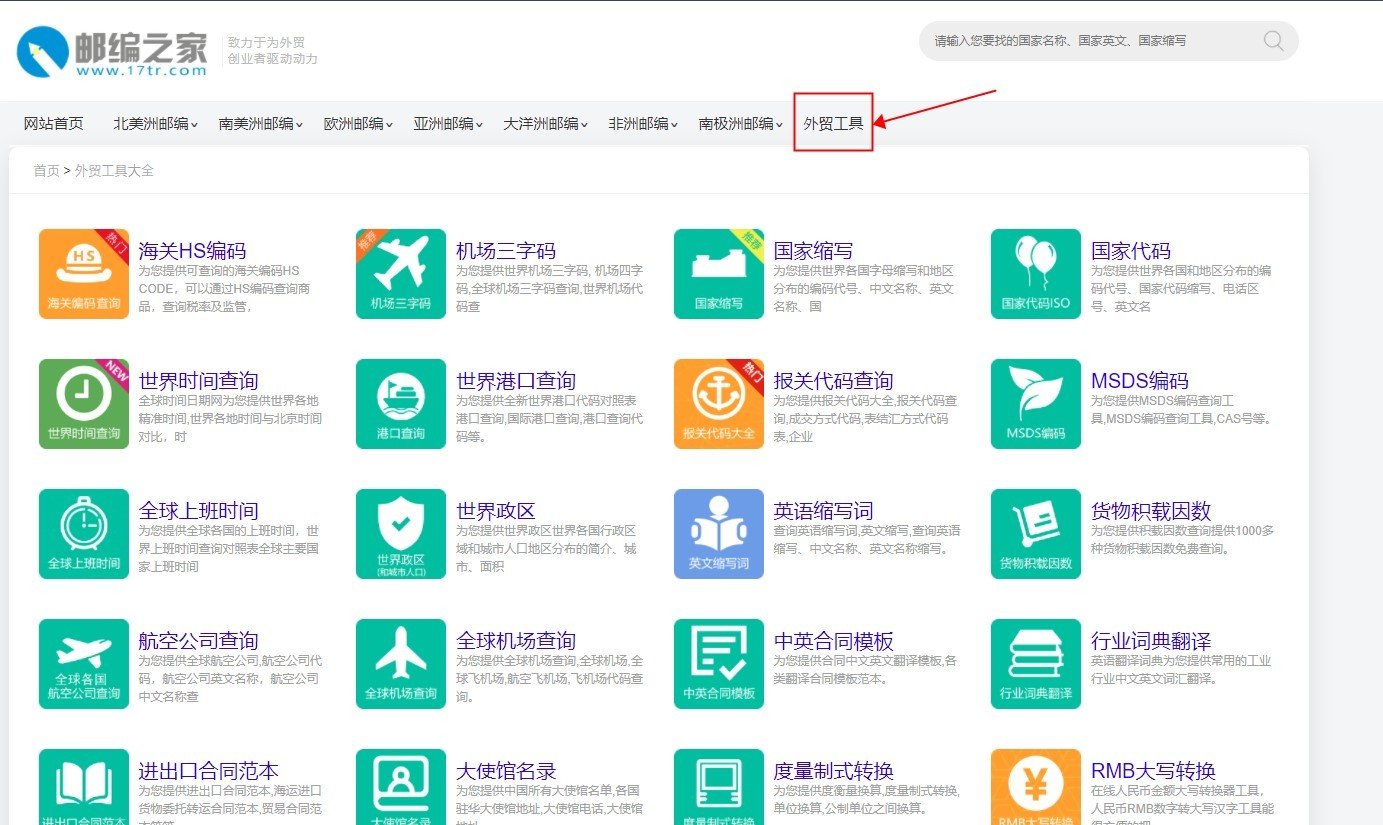 中国的国际邮政编码是多少？