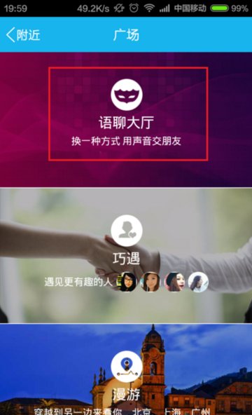 新版QQ语聊大厅怎么没有了
