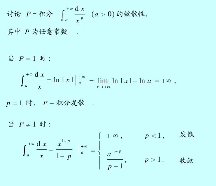 p级数的敛散性有哪些?