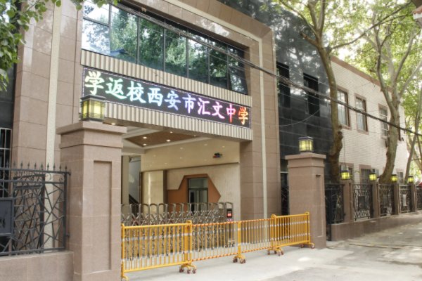 西安初中排名前100名学校有哪些？