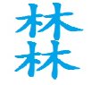 这个对联，求下联