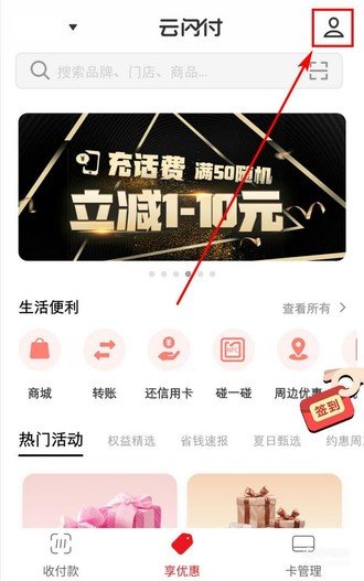 闪付卡怎么使用