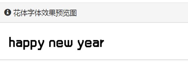 happy new year用花体怎么写?