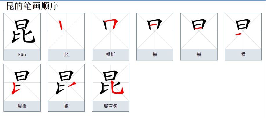 巭孬嫑勥烎怎么读？