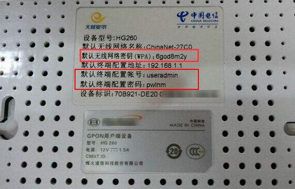 天翼useradmin默认密码