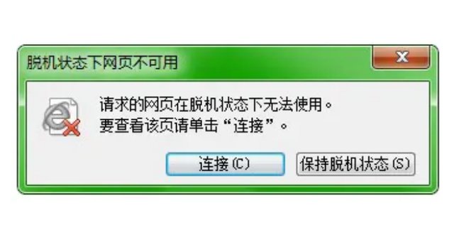 脱机是什么意思