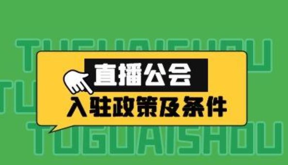虎牙直播签约公会有什么用?