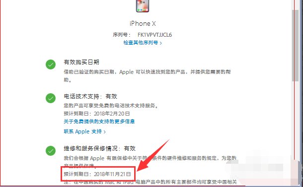 苹果充电器官网序列号查询入口