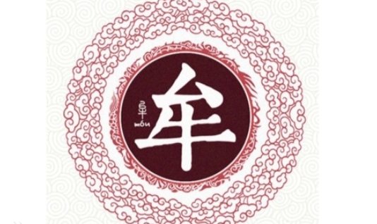 牟姓叫mu还是mou？