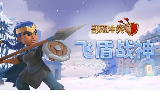部落冲突13本长什么样