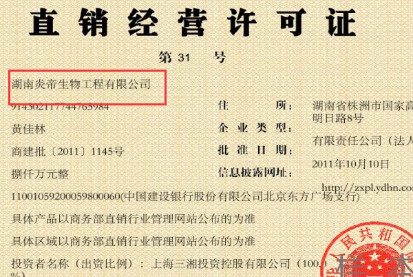 湖南炎帝生物工程有限公司到底是不是传销?