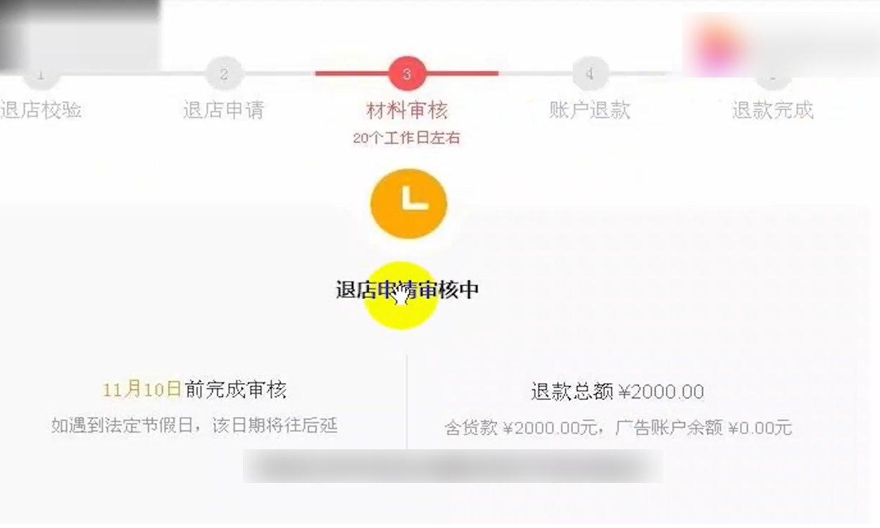 拼多多店铺的2000元保证金可以退吗？