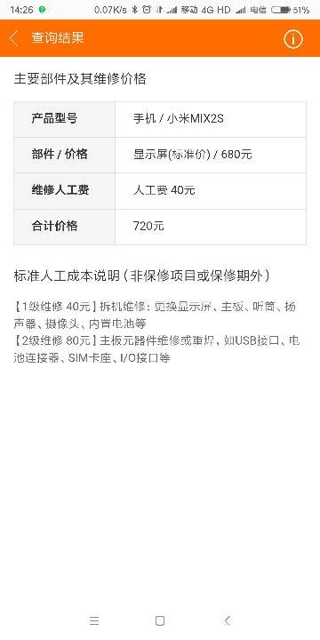 小米mix 2s原装手机屏多少钱