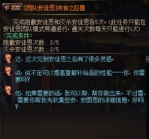 dnf安图恩团队模式怎么开
