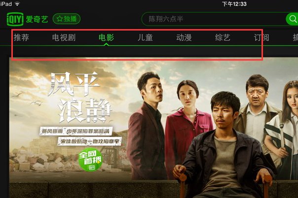 爱奇艺iPad客户端怎么没弹幕?怎么开启