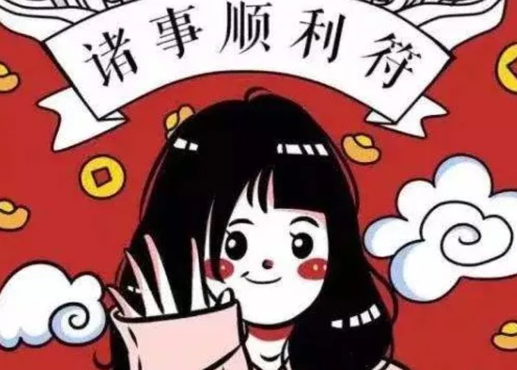 万事顺遂是祝福的吗？
