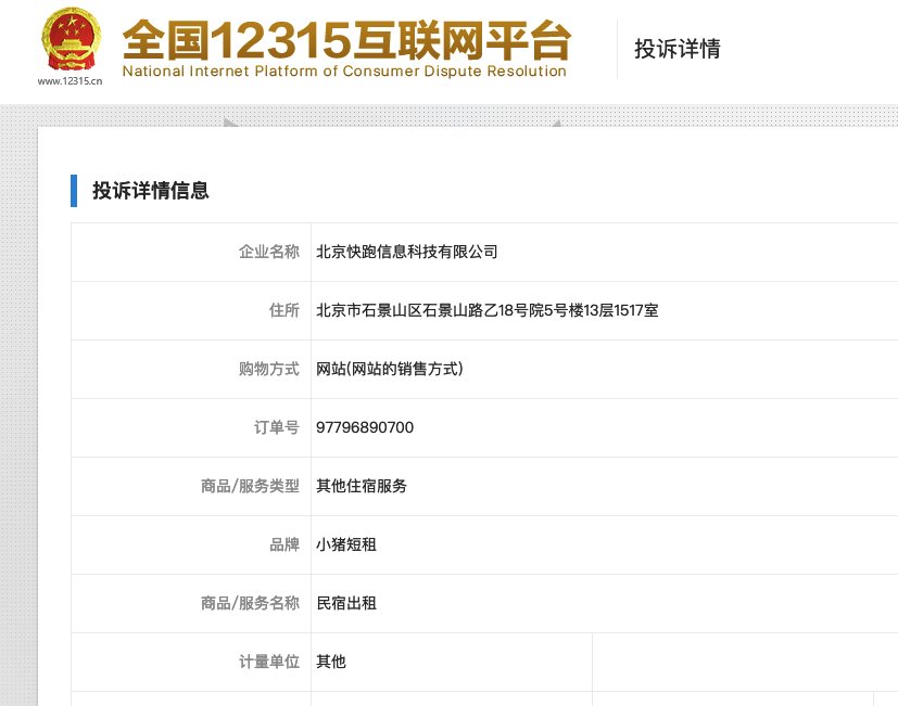 小猪短租网怎么样？
