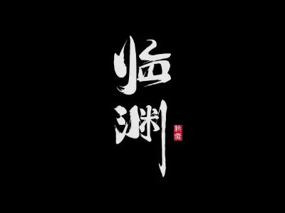 尤四姐最好看的小说是什么?