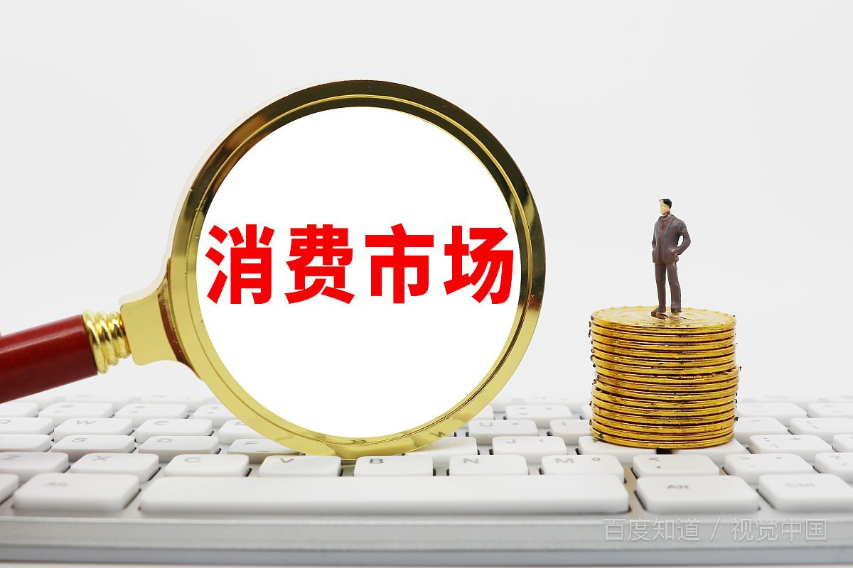 什么叫做消费者市场?