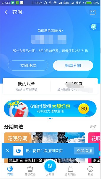 首次开通花呗但是呢没有用关闭了会扣钱吗?