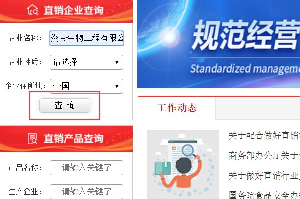 湖南炎帝生物工程有限公司到底是不是传销?