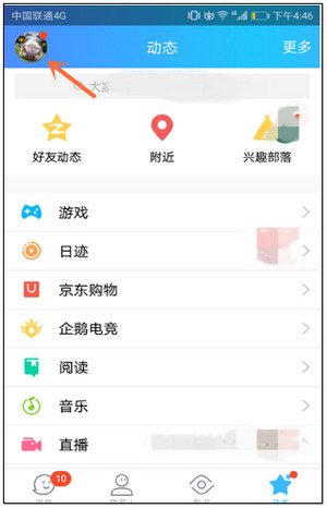 QQ看点Biu的东西,要怎么删掉
