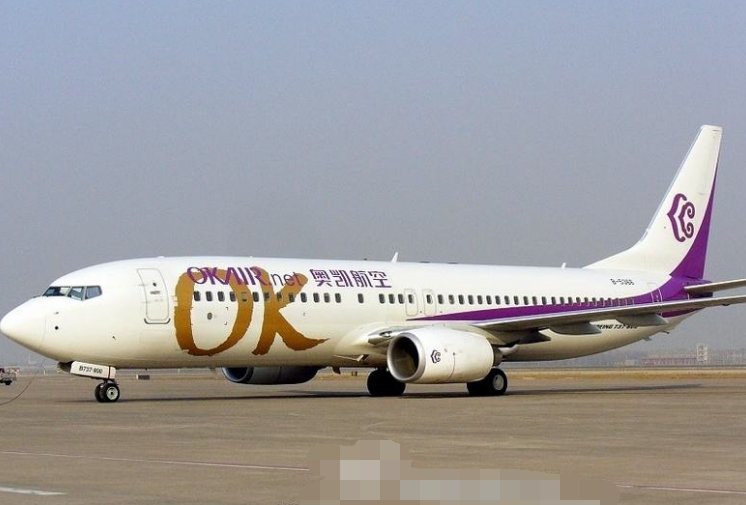 国内的奥凯航空怎么样,靠不靠谱,是廉价航空