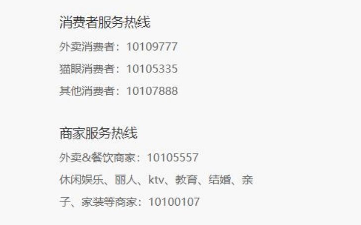 美团小黄车电话多少?