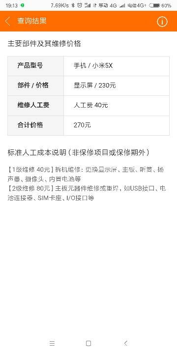 小米5x换外屏多少钱