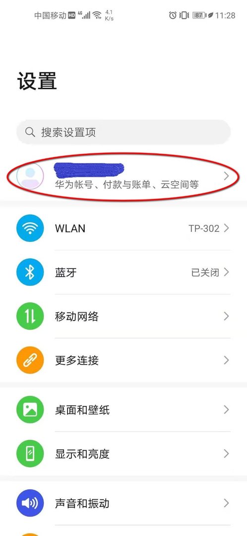 如何强制解除华为账号？
