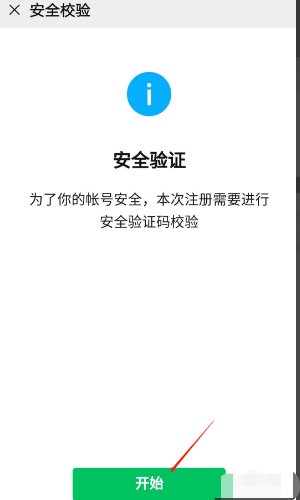 怎样跳过注册微信二维码辅助验证？