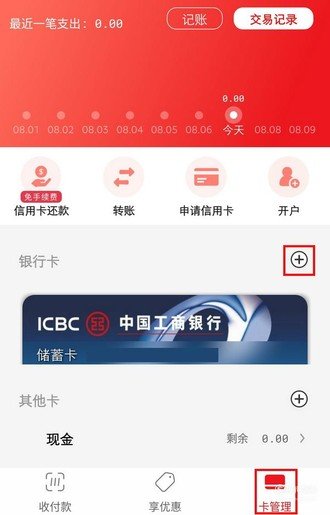 闪付卡怎么使用