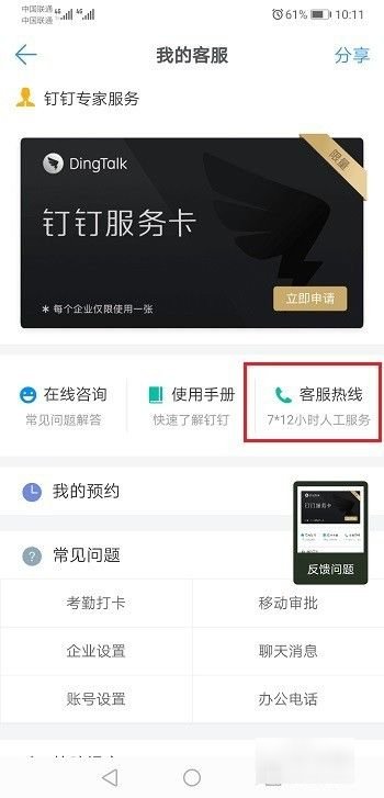 钉钉客服24小时人工电话