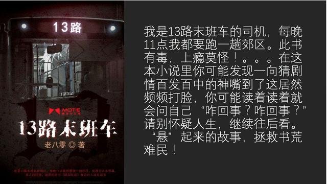 13路末班车小说到底谁是鬼
