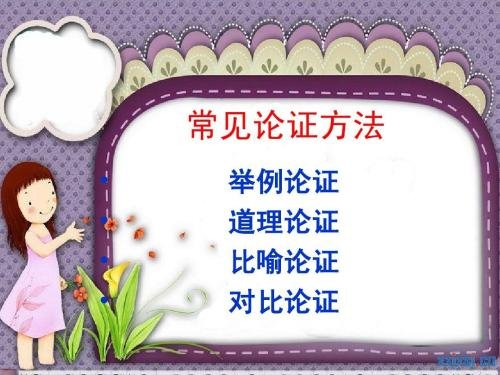 引用论证和道理论证有什么区别？