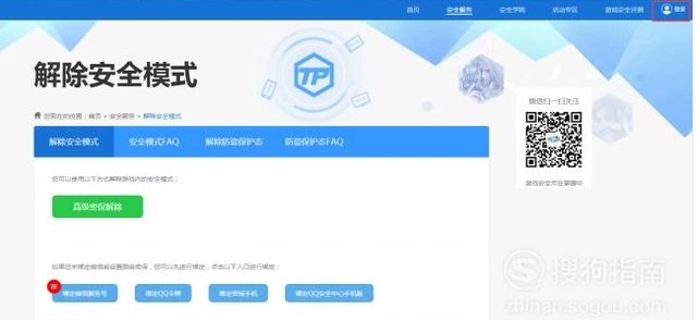 DNF安全模式怎么发短信解除