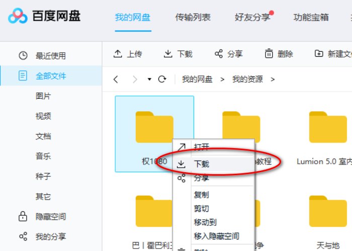 手机百度云无法下载怎么回事？