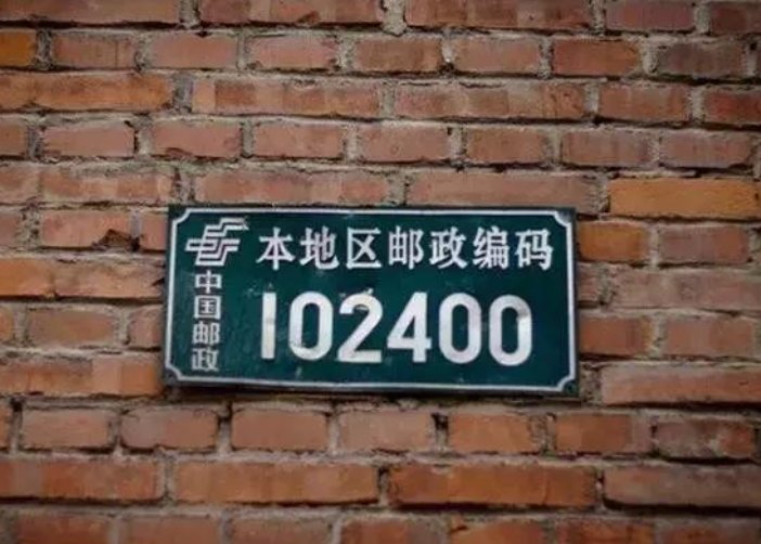 家庭住址邮编怎么查