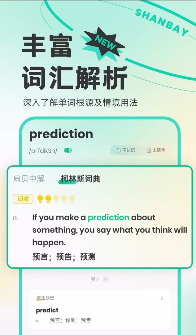 扇贝英语和百词斩哪个更好