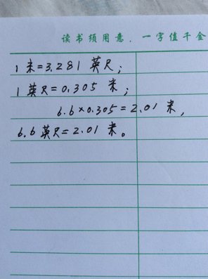 6.6英尺等于多少米