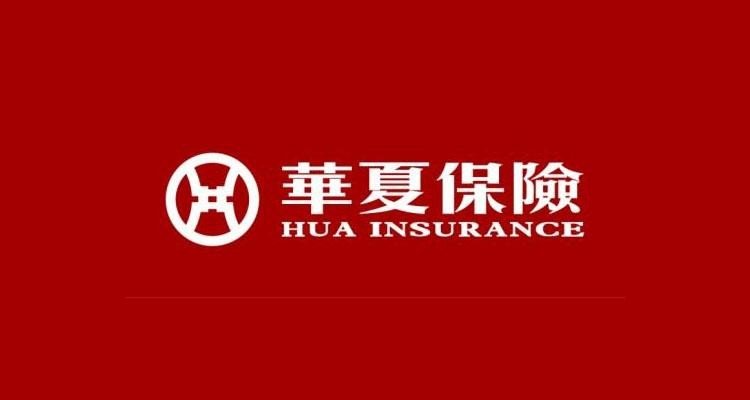 华夏保险公司在中国排名