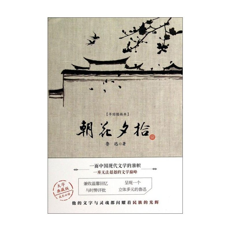朝花夕拾 10篇散文名称