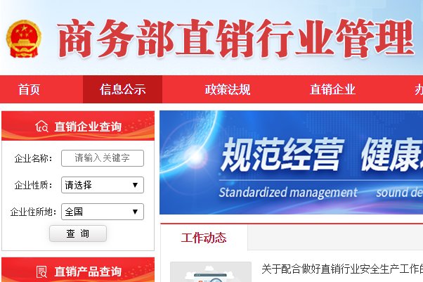 湖南炎帝生物工程有限公司到底是不是传销?
